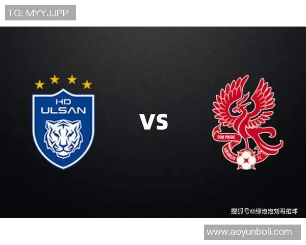 竞彩005蔚山现代对阵城南FC分析与预测精彩赛事前瞻