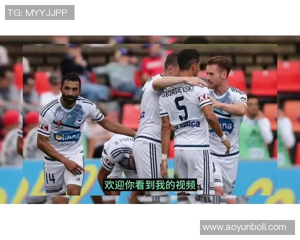 西部联与墨尔本城激战正酣比分悬念引人关注